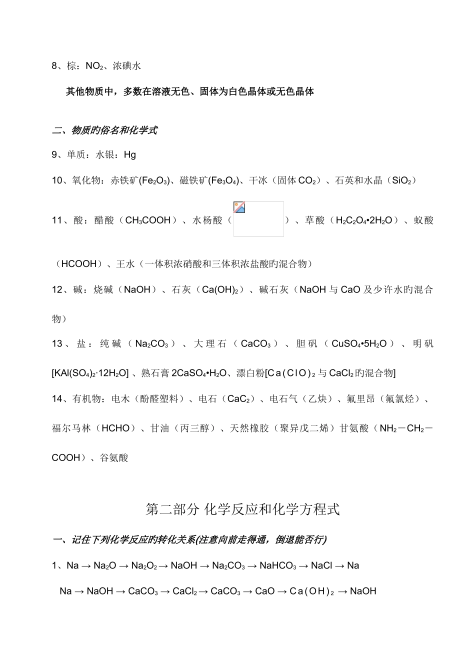 2025年高三化学回归课本知识点_第2页