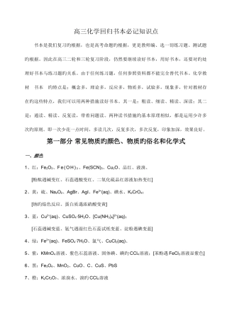 2025年高三化学回归课本知识点