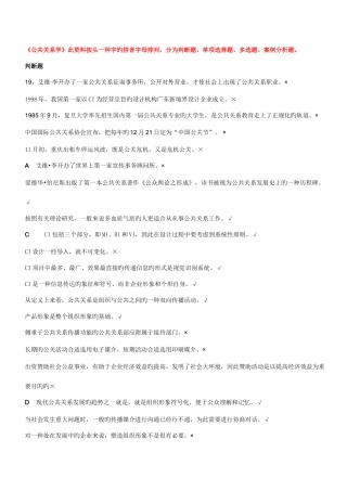2025年公共关系省平台练习题库全解
