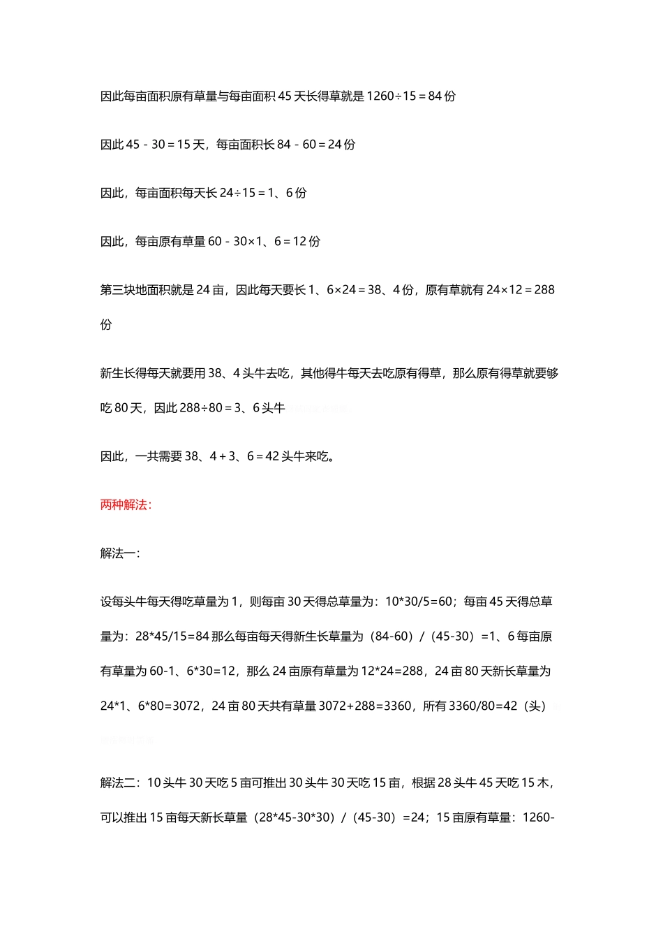 2025年小升初数学题型汇总_第2页