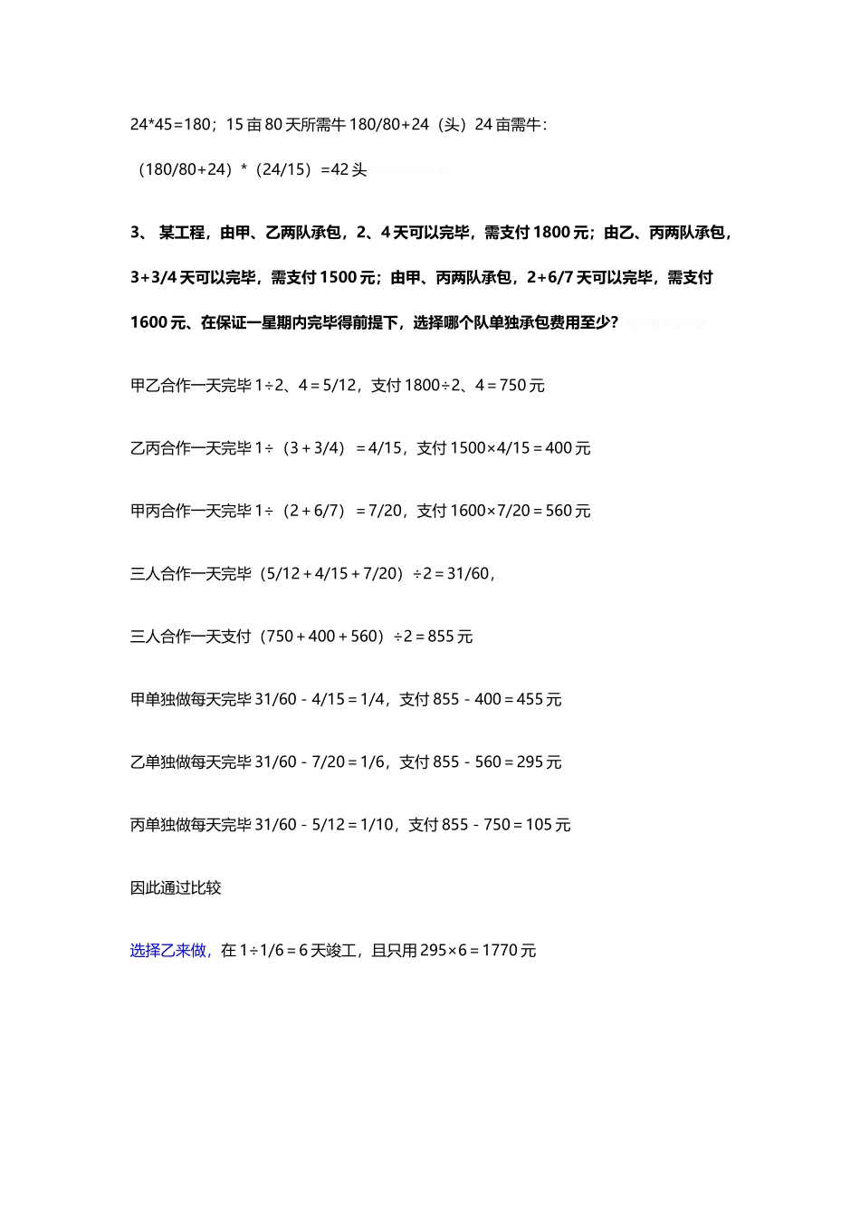 2025年小升初数学题型汇总_第3页