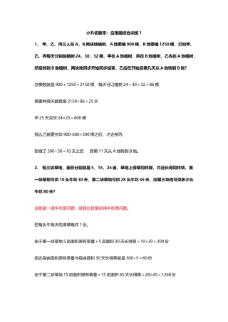 2025年小升初数学题型汇总