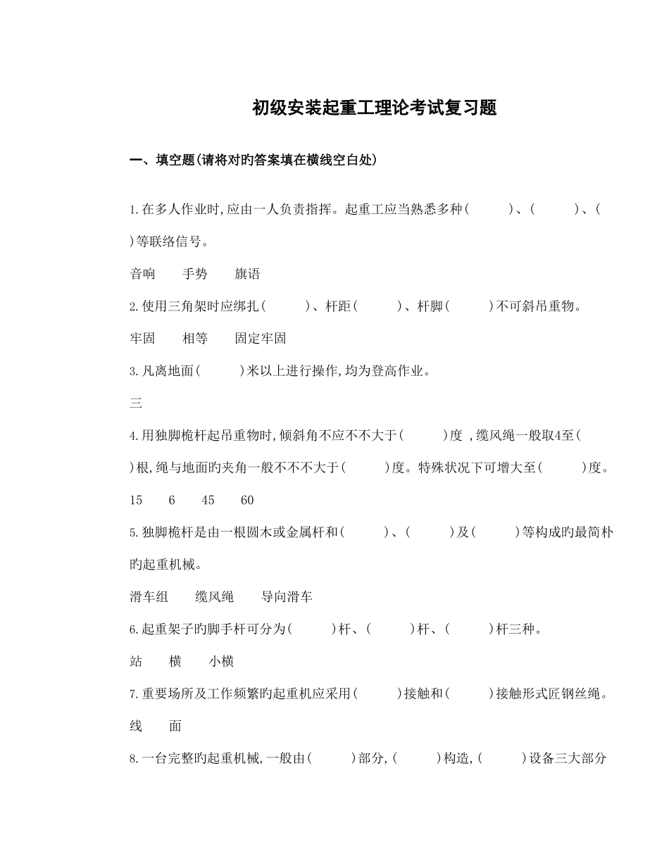 2025年初级安装起重工理论考试复习题及答案_第1页