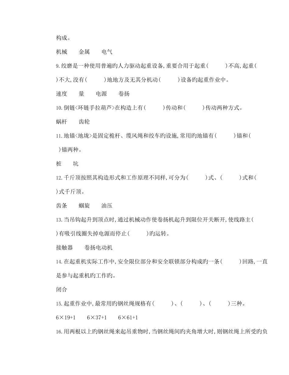 2025年初级安装起重工理论考试复习题及答案_第2页