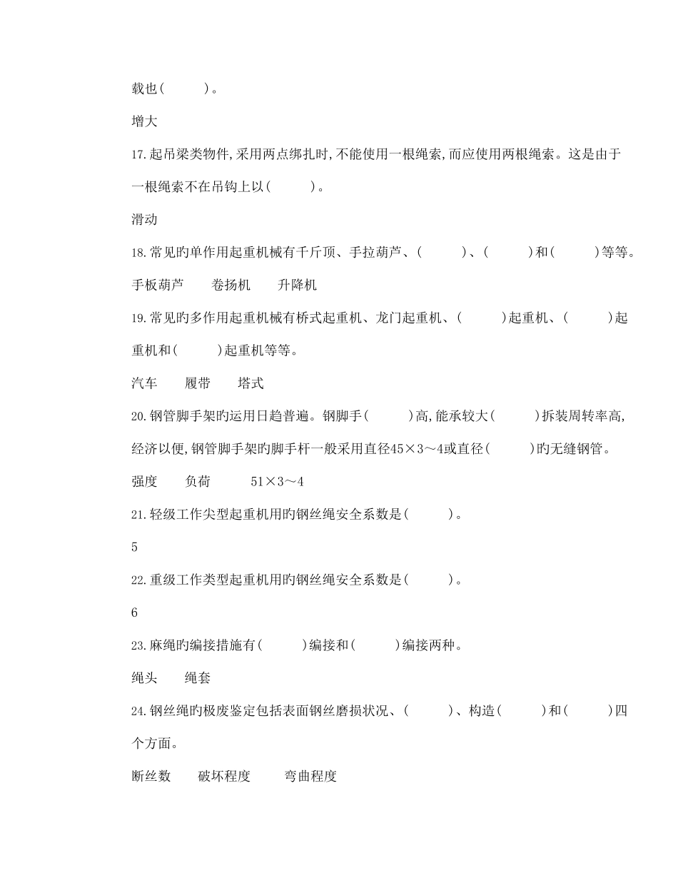 2025年初级安装起重工理论考试复习题及答案_第3页
