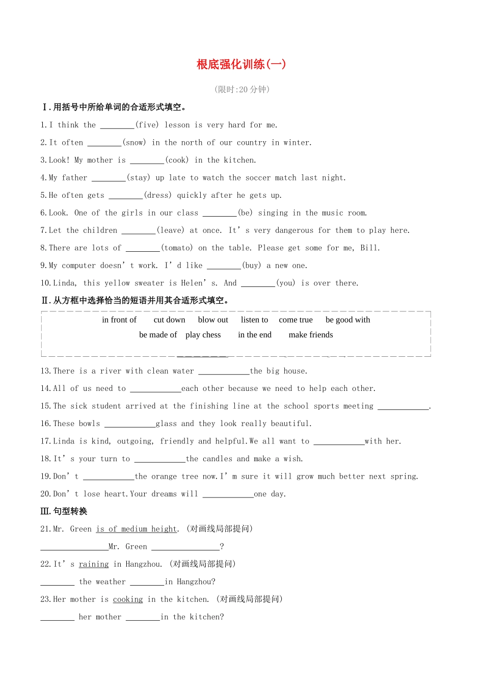 2025年全国版中考英语复习方案教材考点梳理基础强化训练01试题人教新目标版_第1页