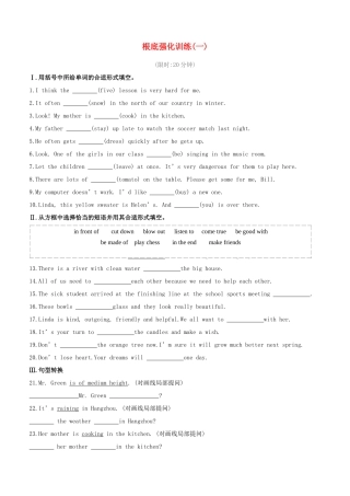 2025年全国版中考英语复习方案教材考点梳理基础强化训练01试题人教新目标版