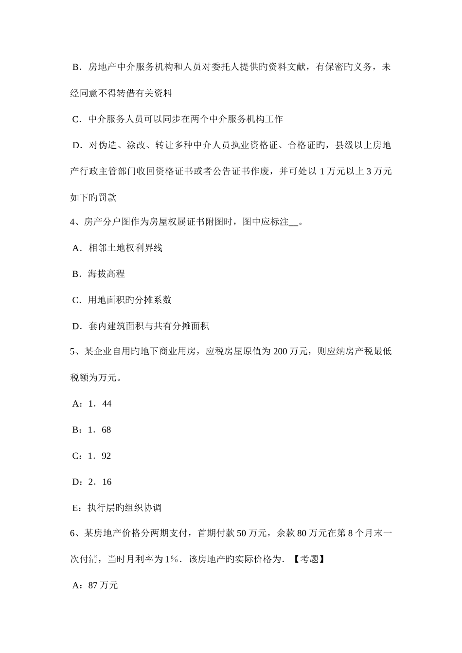 2025年重庆省房地产估价师相关知识证券市场试题_第2页