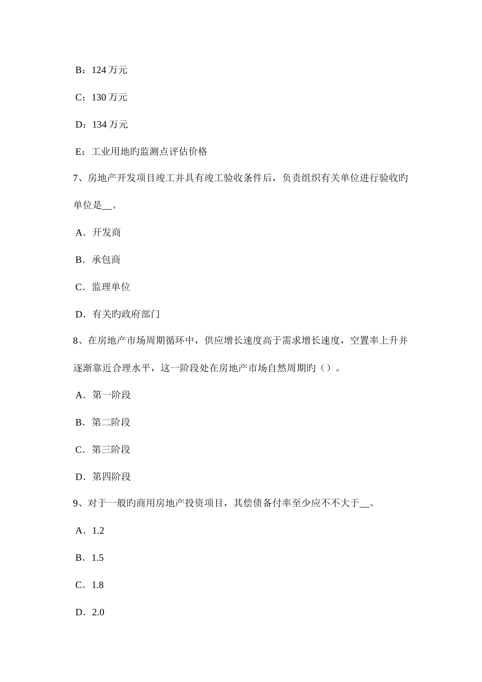 2025年重庆省房地产估价师相关知识证券市场试题_第3页