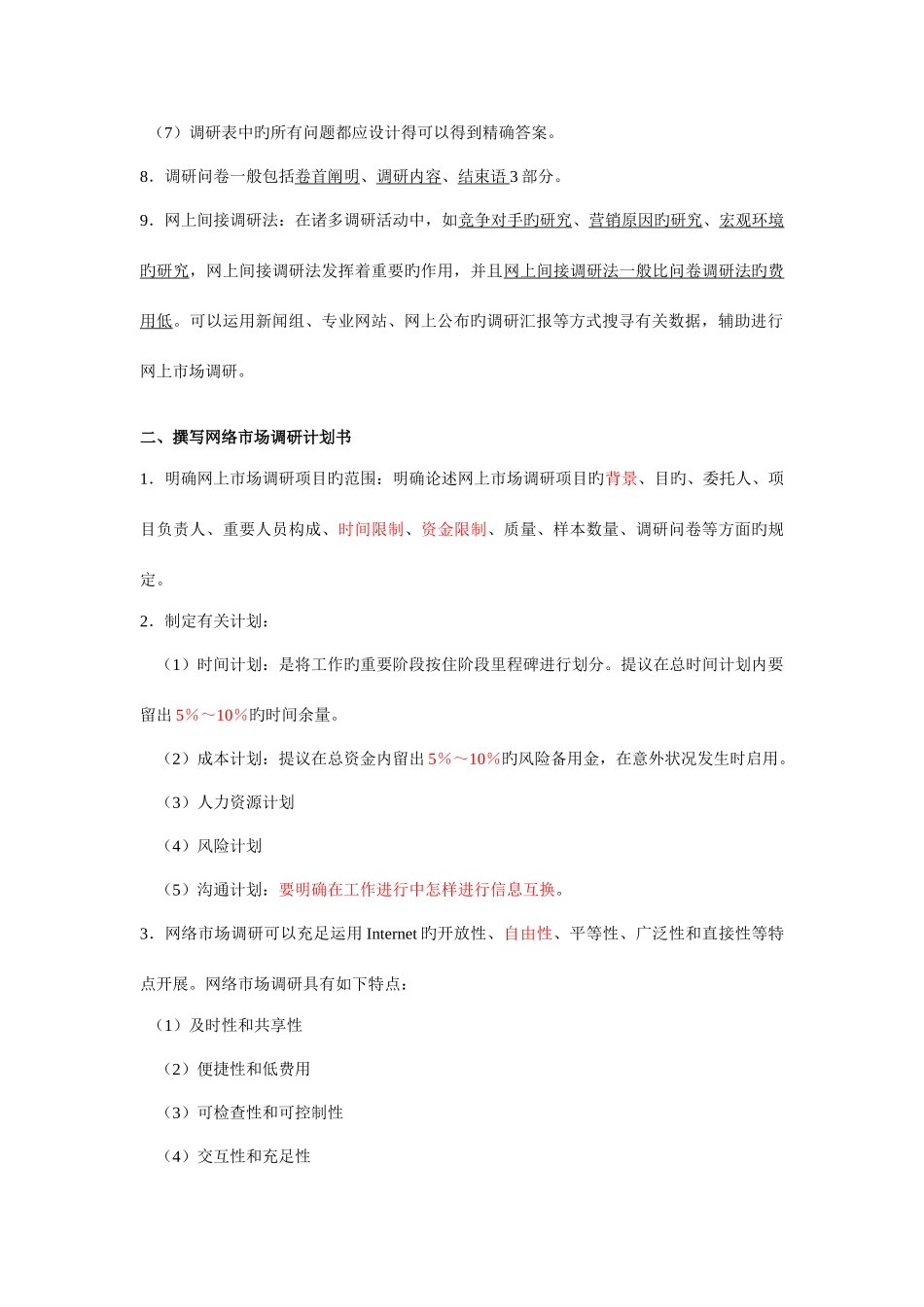 2025年全国助理电子商务师三级考证复习资料三_第2页