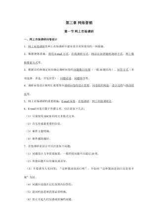 2025年全国助理电子商务师三级考证复习资料三