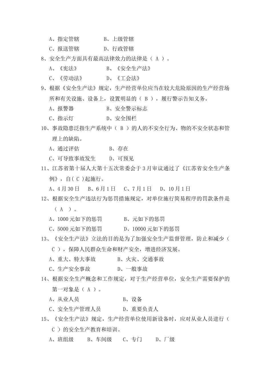 2025年安全生产知识竞赛题库单选题_第2页