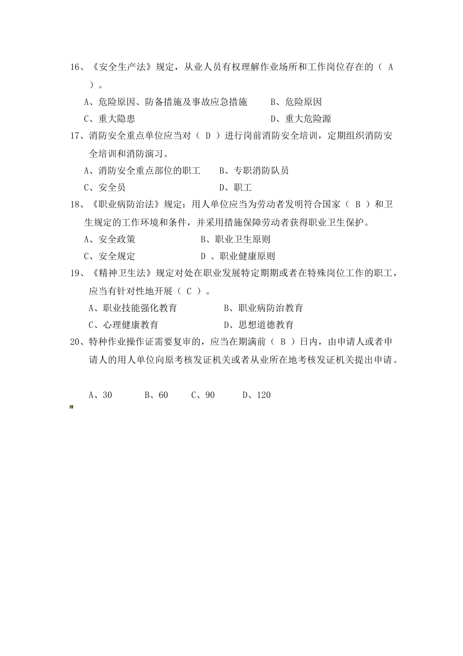 2025年安全生产知识竞赛题库单选题_第3页