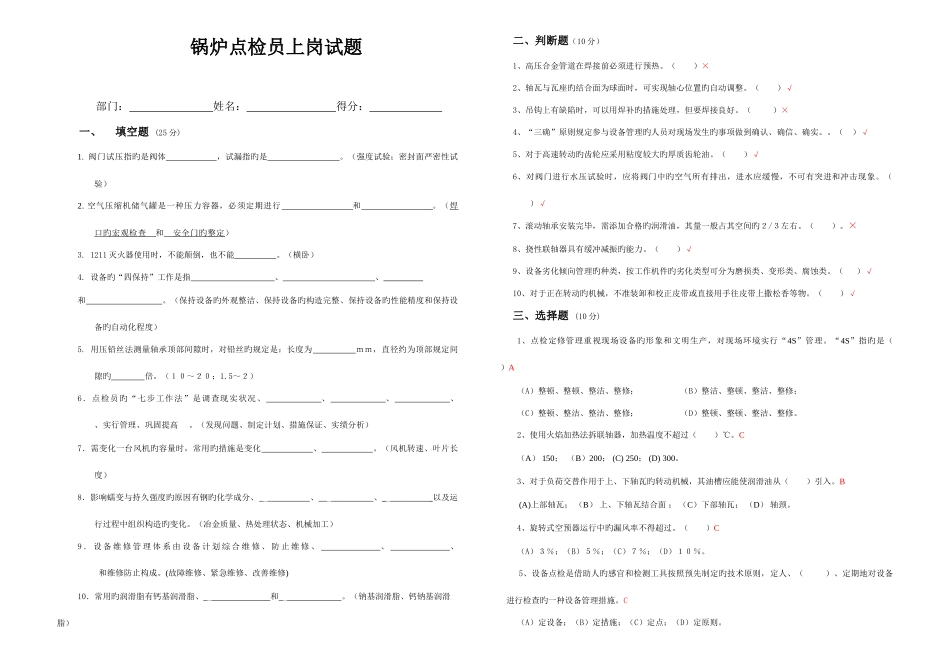 2025年锅炉点检上岗考试试卷附答案_第1页