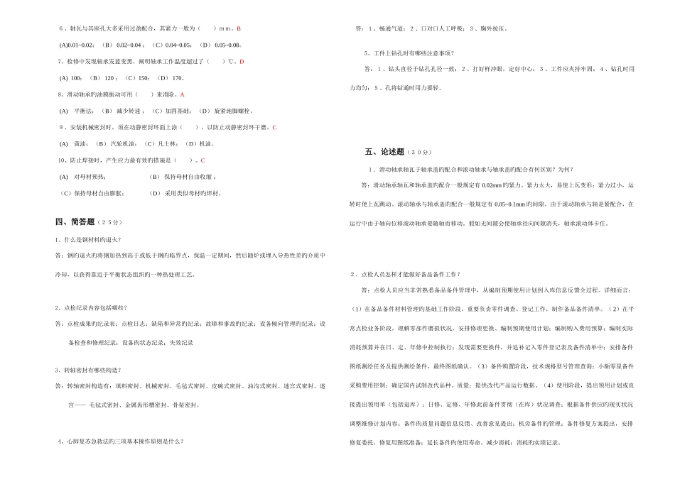 2025年锅炉点检上岗考试试卷附答案_第2页