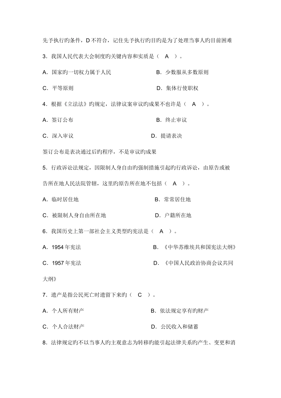 2025年公务员考试八十题_第2页