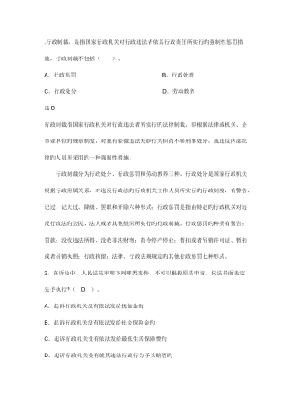 2025年公务员考试八十题