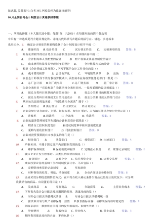 2025年10月全国自考会计制度设计真题参考答案