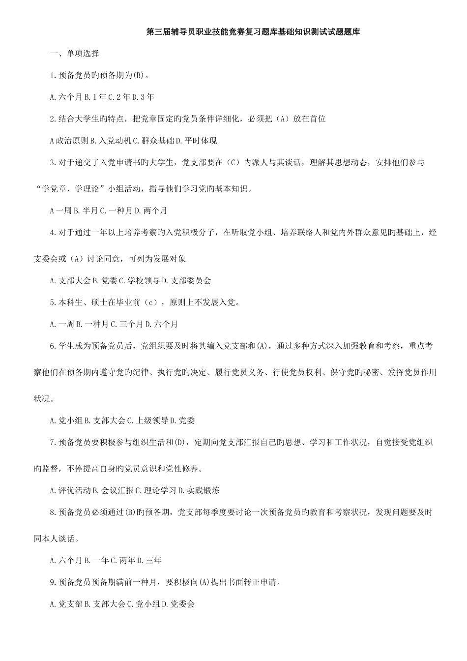 2025年高校辅导员职业技能竞赛题库_第1页