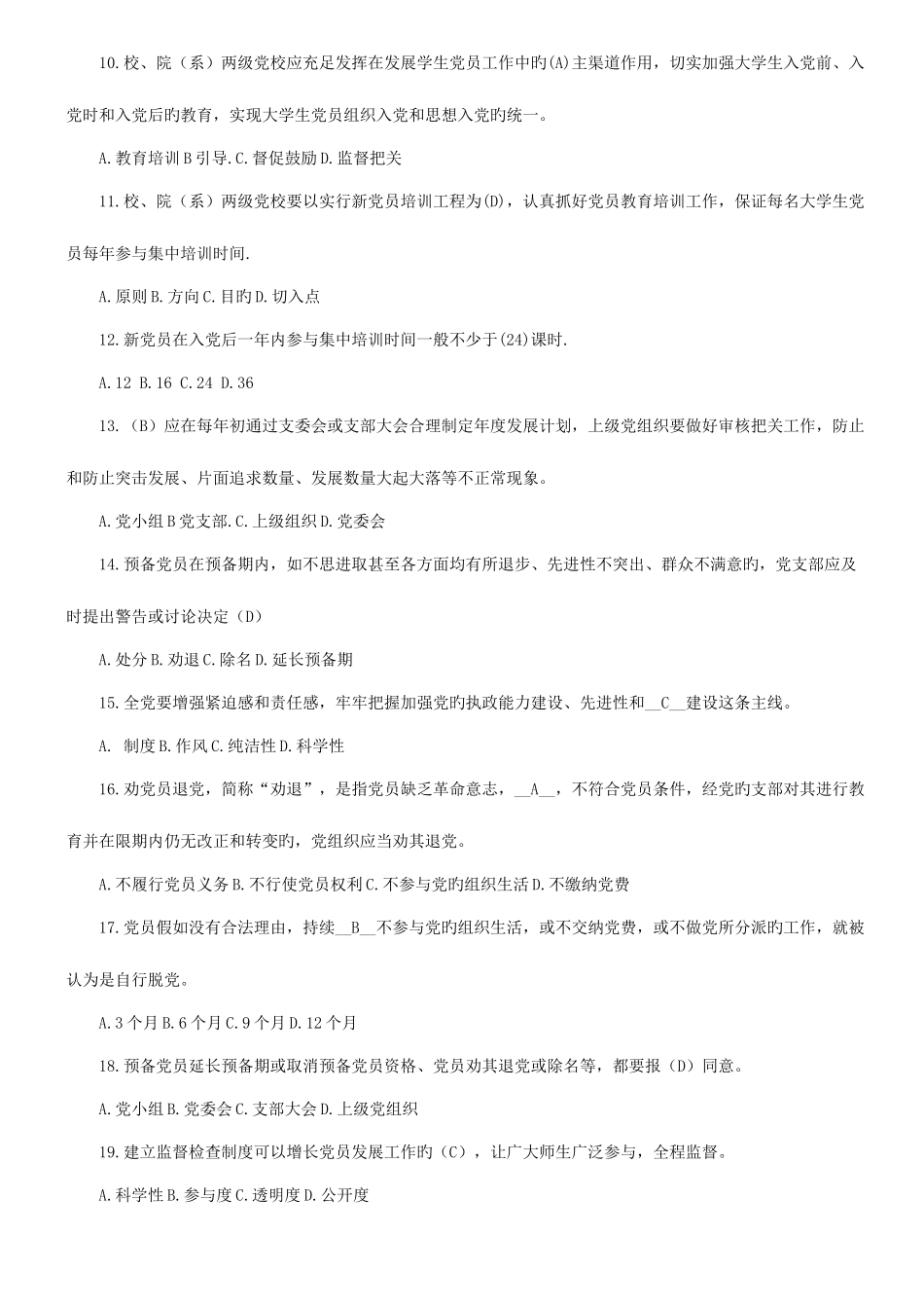 2025年高校辅导员职业技能竞赛题库_第2页