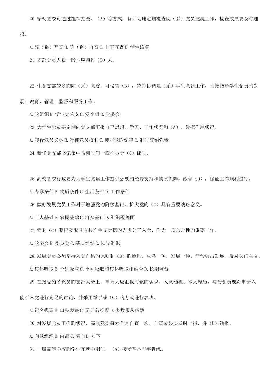 2025年高校辅导员职业技能竞赛题库_第3页