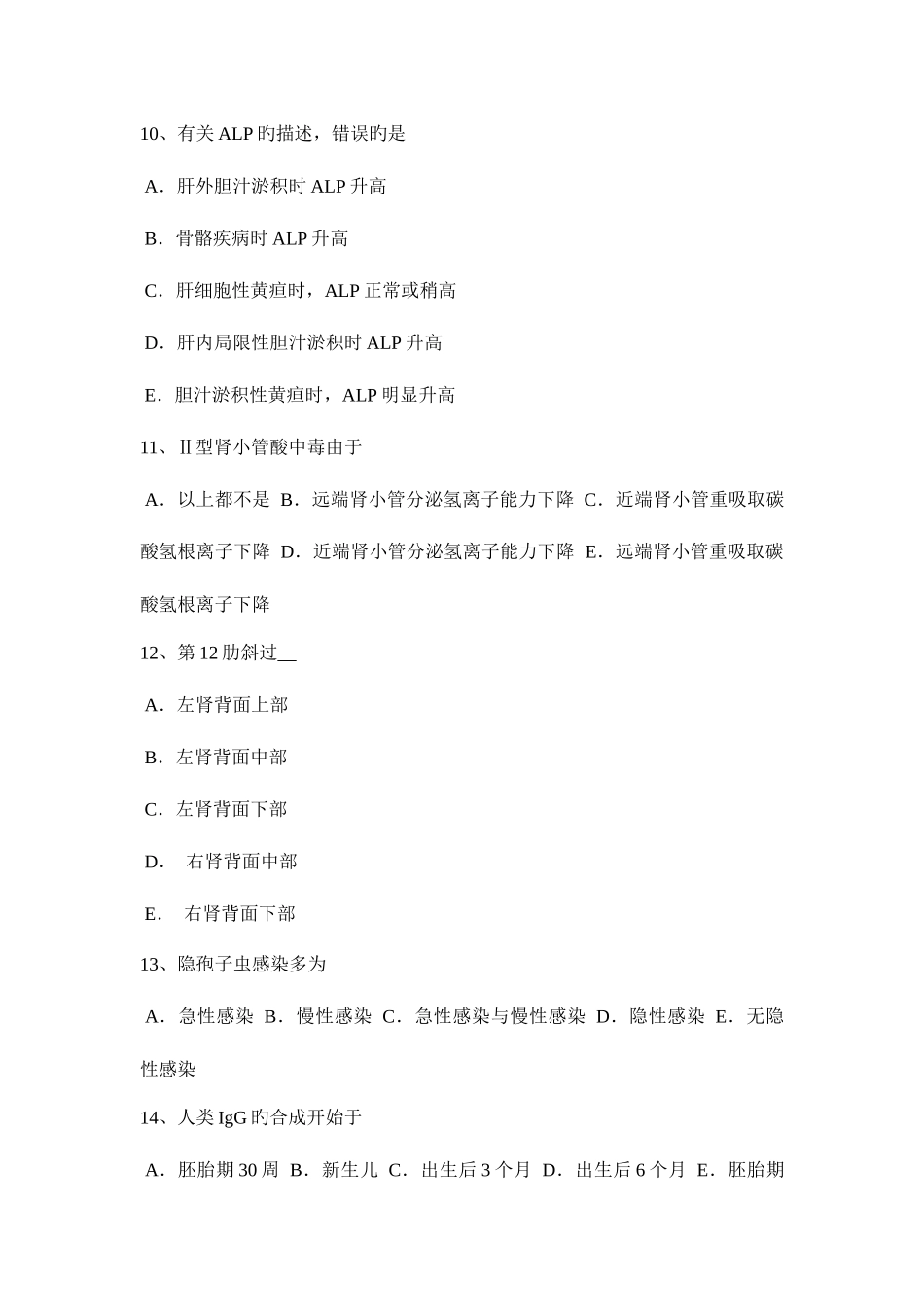 2025年内蒙古上半年初级护师基础知识模拟试题_第3页
