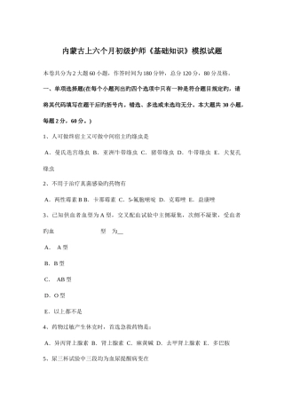 2025年内蒙古上半年初级护师基础知识模拟试题