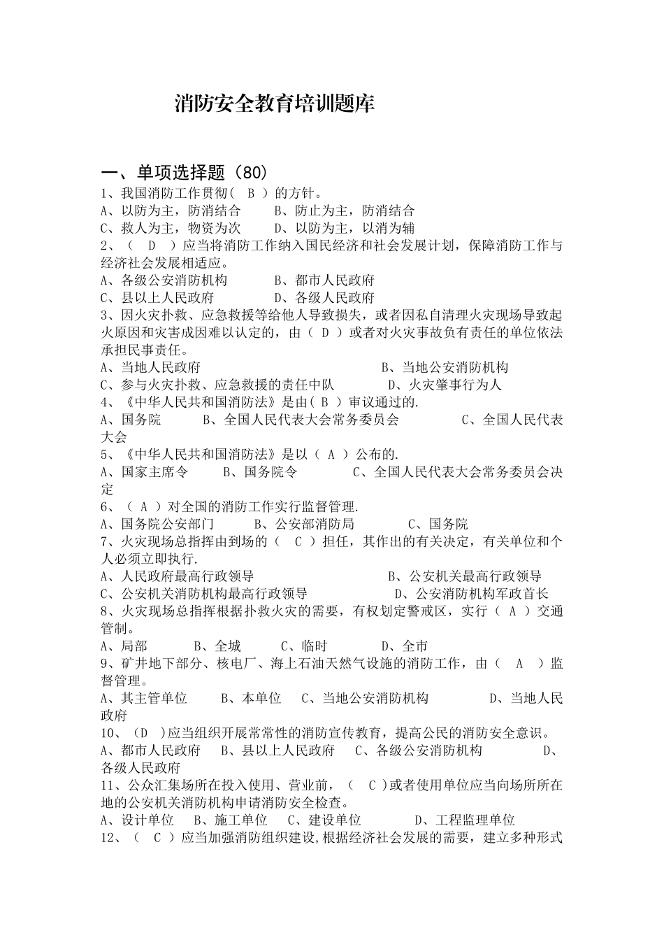 2025年消防安全教育培训题库_第1页