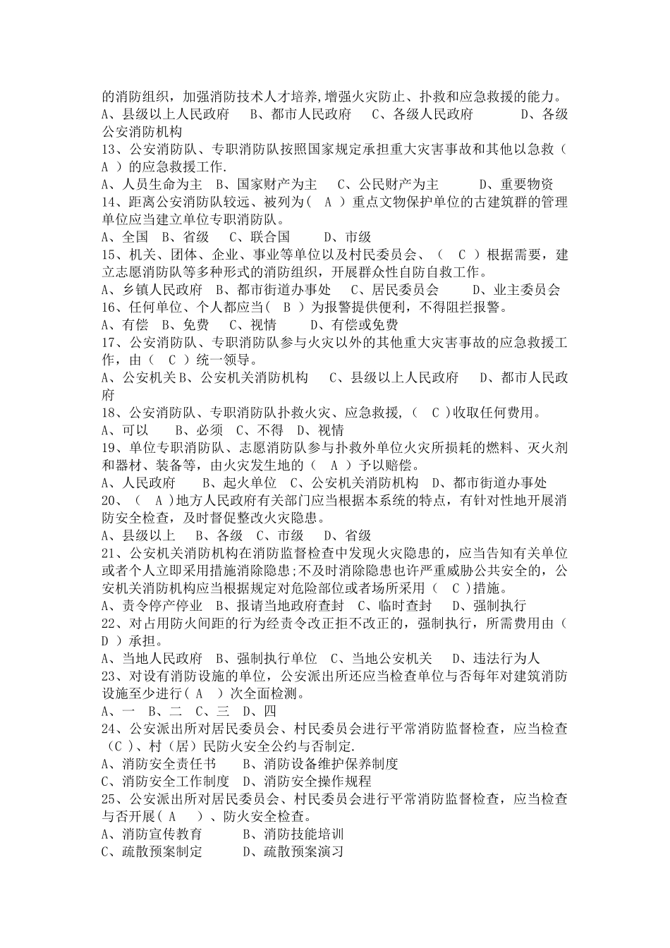 2025年消防安全教育培训题库_第2页