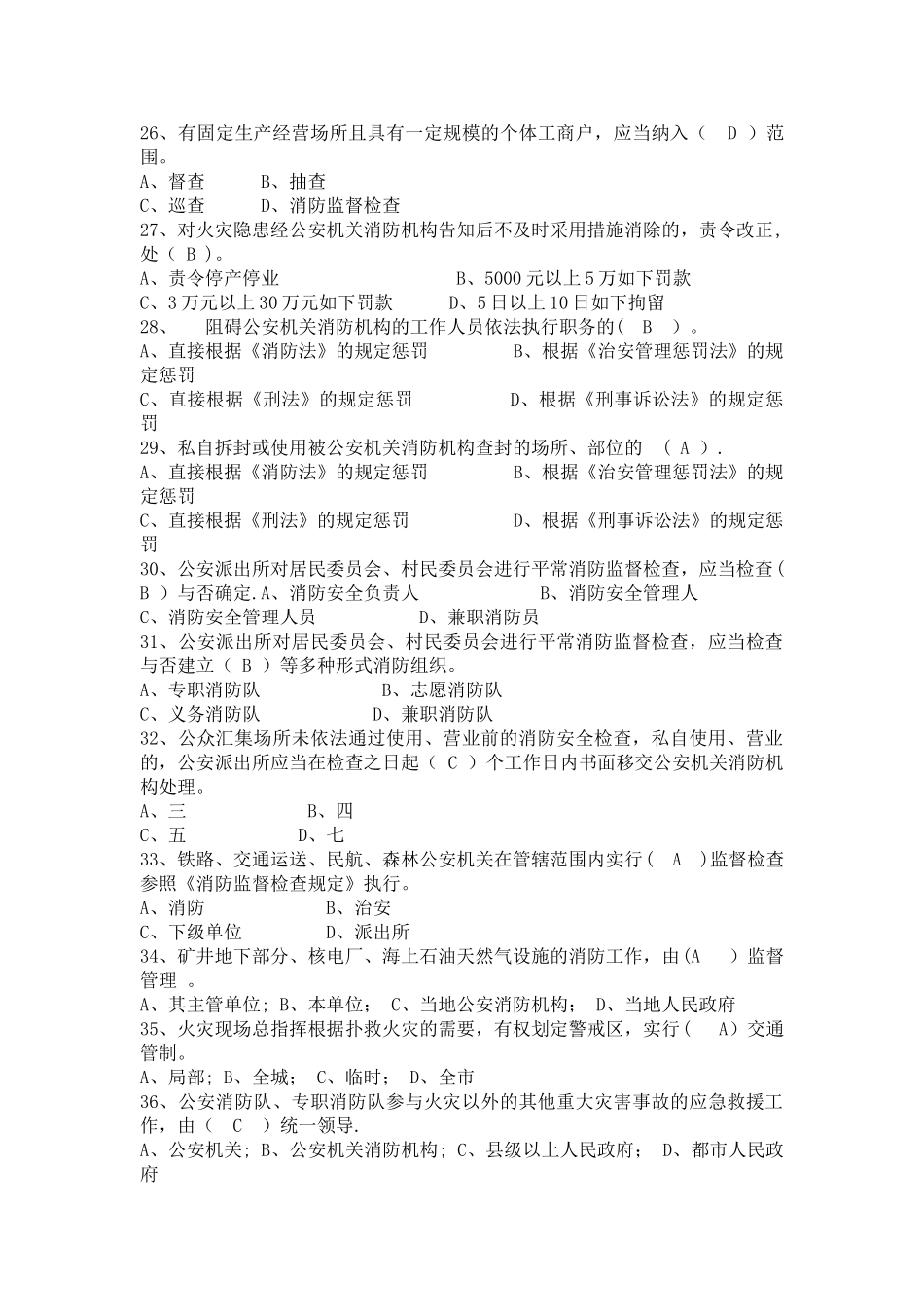 2025年消防安全教育培训题库_第3页