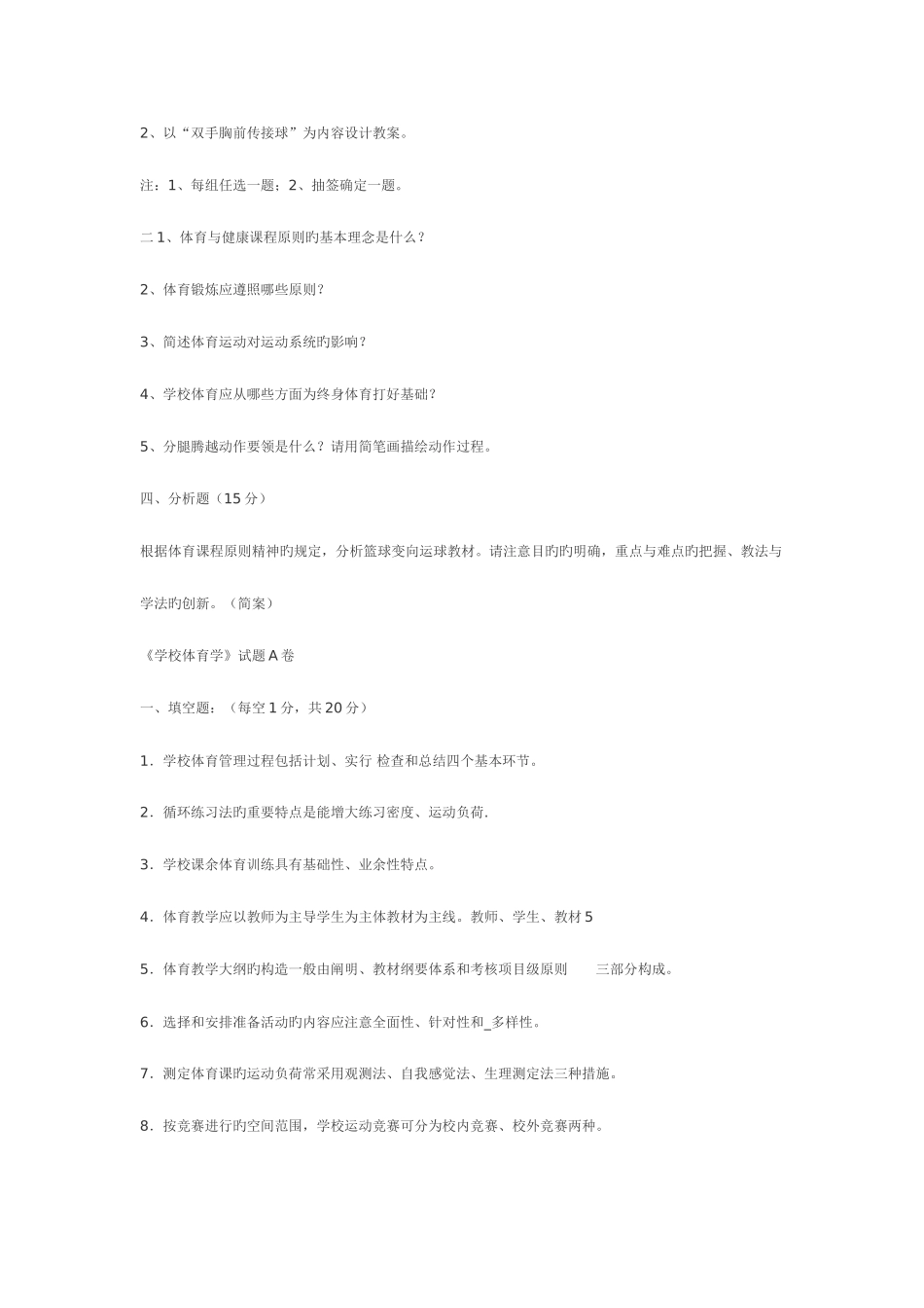 2025年体育教师面试题_第2页