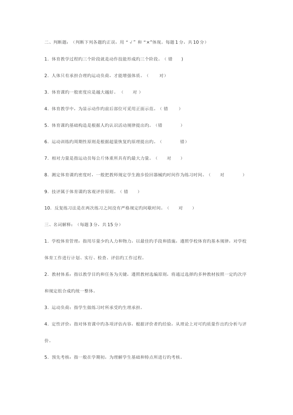 2025年体育教师面试题_第3页