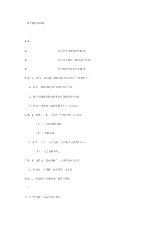 2025年体育教师面试题
