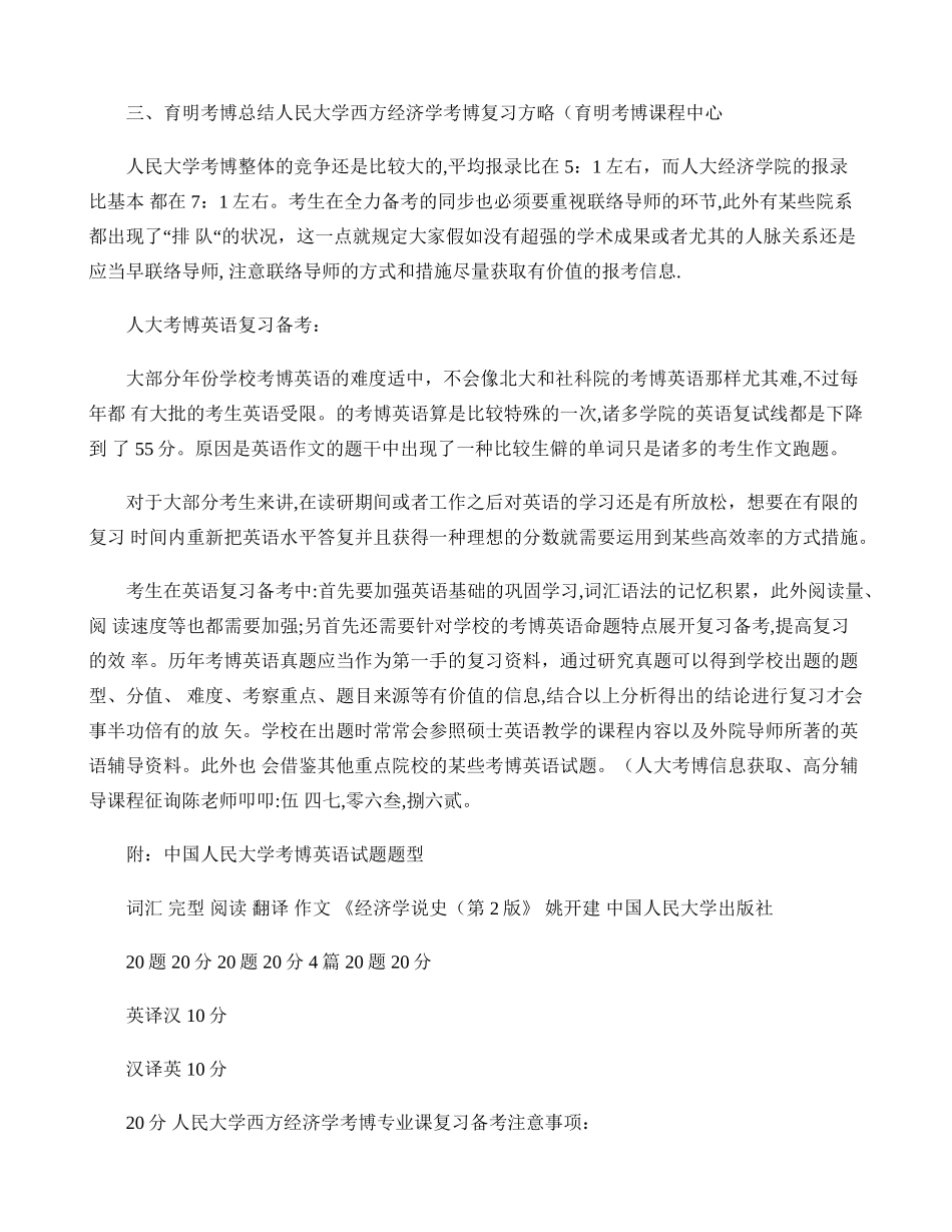 2025年人民大学经济学院西方经济学专业考博参考书考试内容复习资料育_第3页
