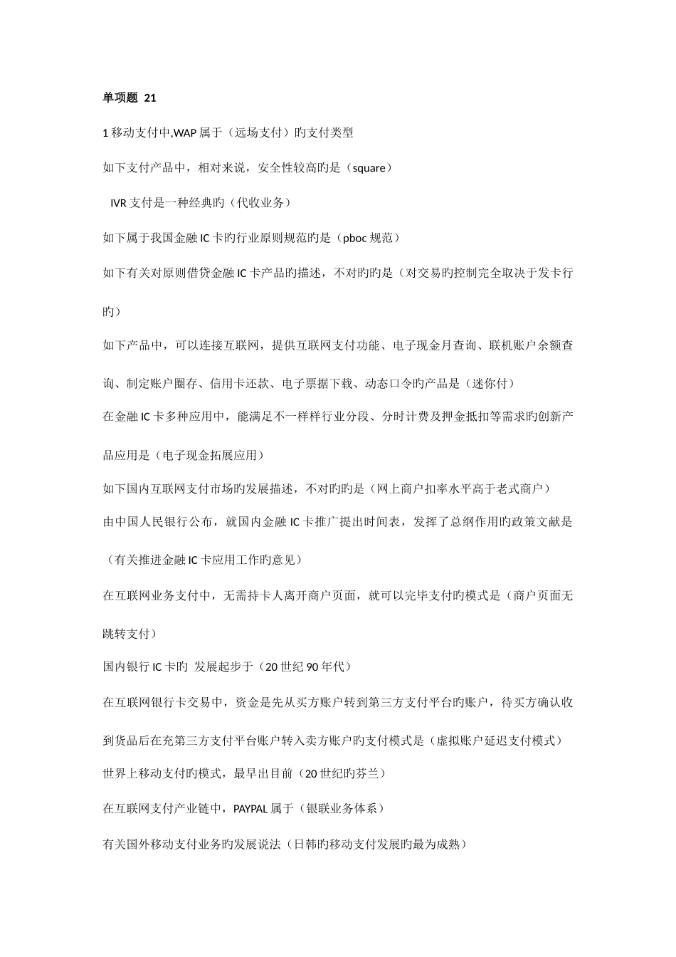 2025年银行卡从业考试题库_第1页