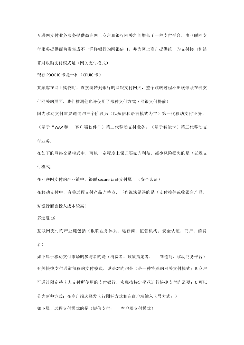 2025年银行卡从业考试题库_第2页