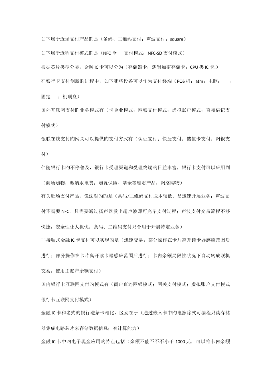 2025年银行卡从业考试题库_第3页