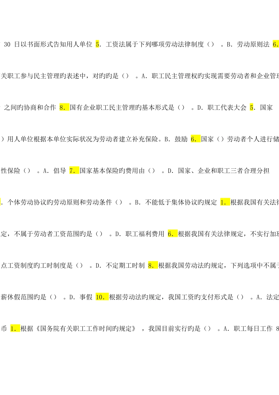 2025年劳动法单选多选试题库一_第2页