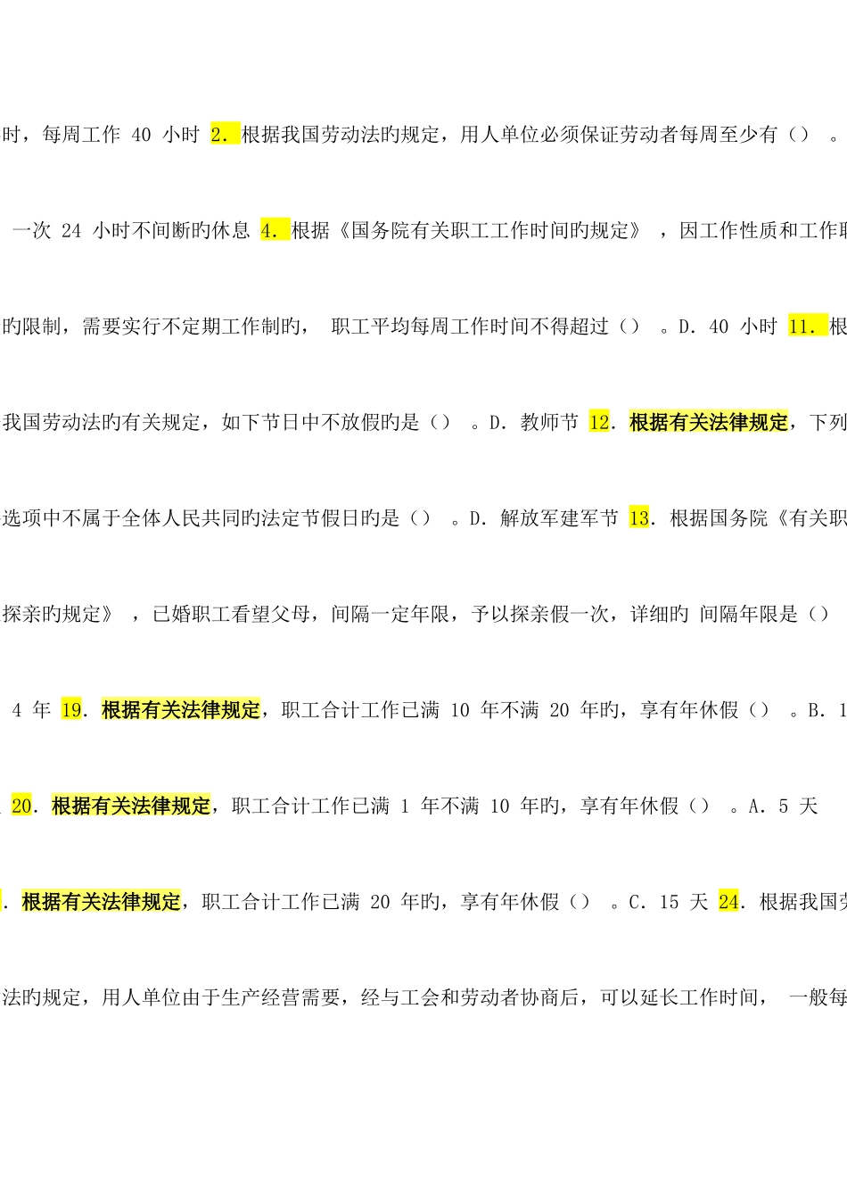 2025年劳动法单选多选试题库一_第3页