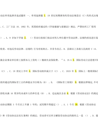 2025年劳动法单选多选试题库一