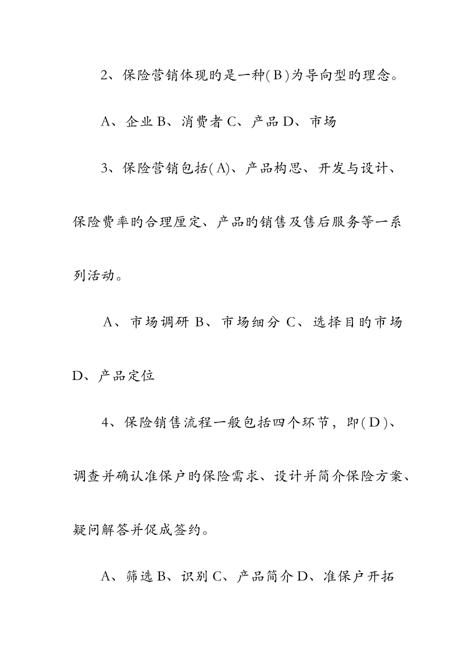 2025年保险基础知识考试题目及答案_第3页