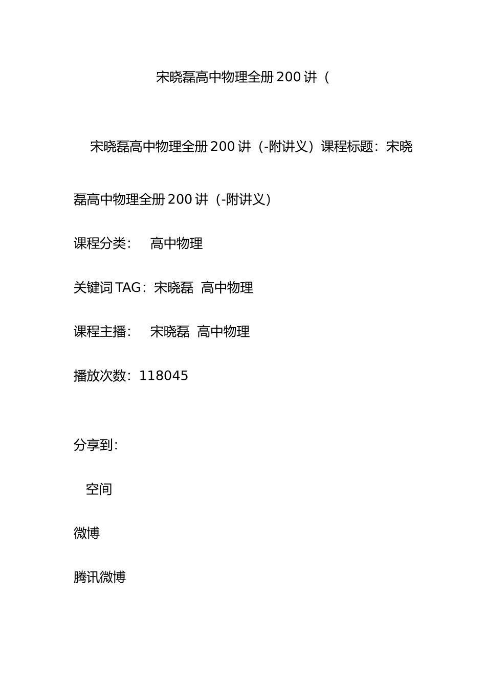 2025年高中物理全册_第1页