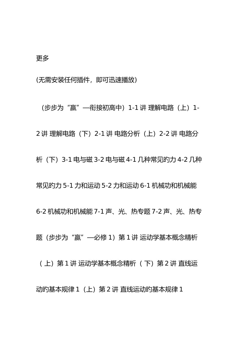 2025年高中物理全册_第2页