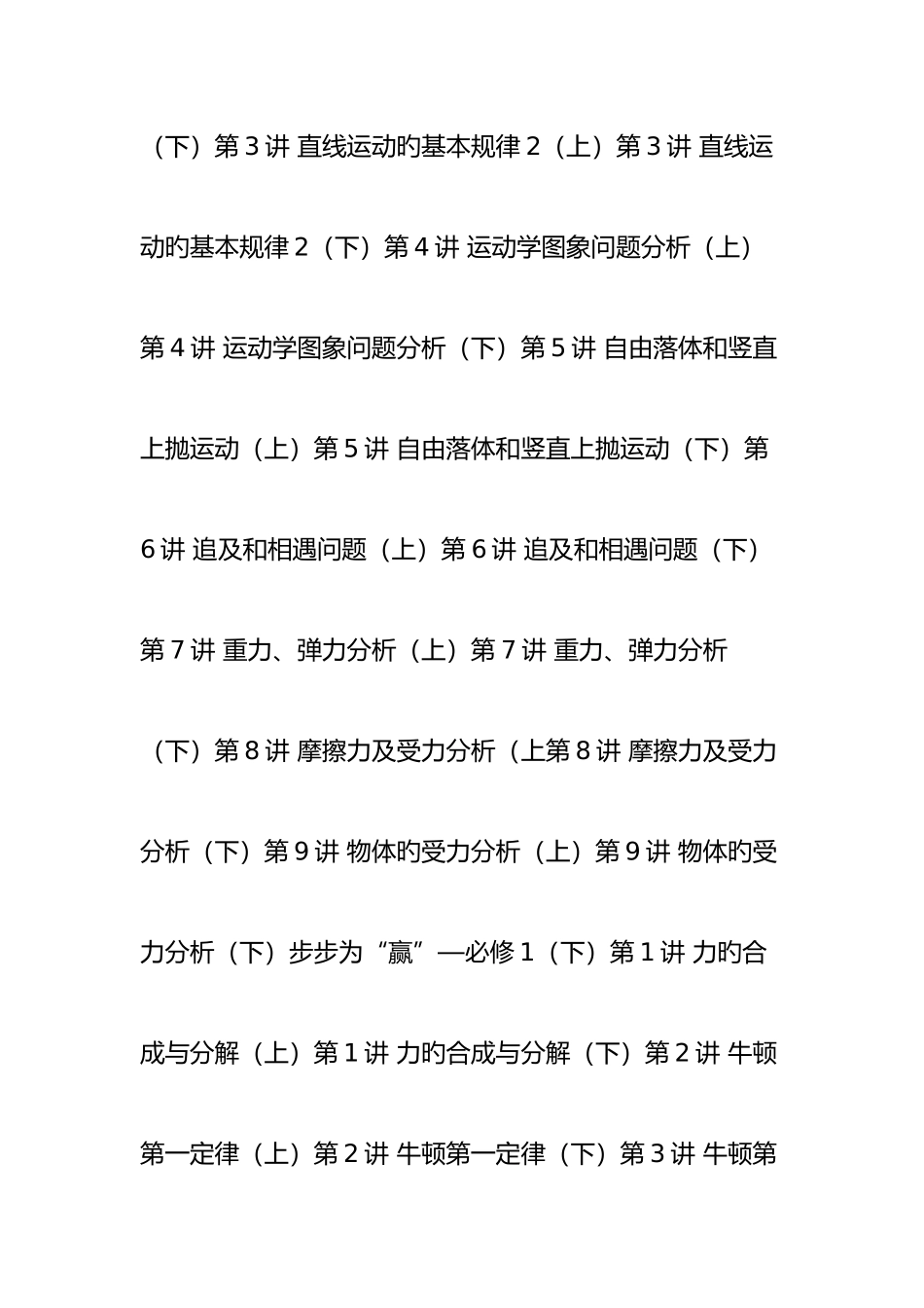 2025年高中物理全册_第3页