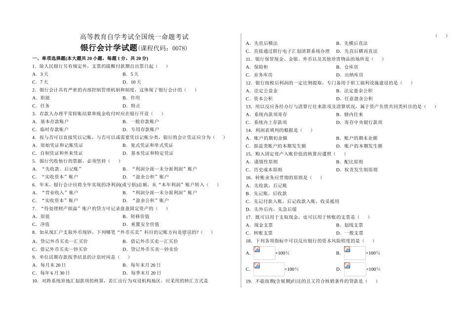 2025年全国高等教育自学考试银行会计学试题及答案_第1页