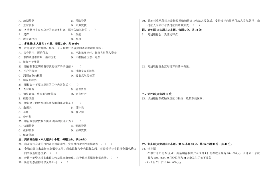 2025年全国高等教育自学考试银行会计学试题及答案_第2页