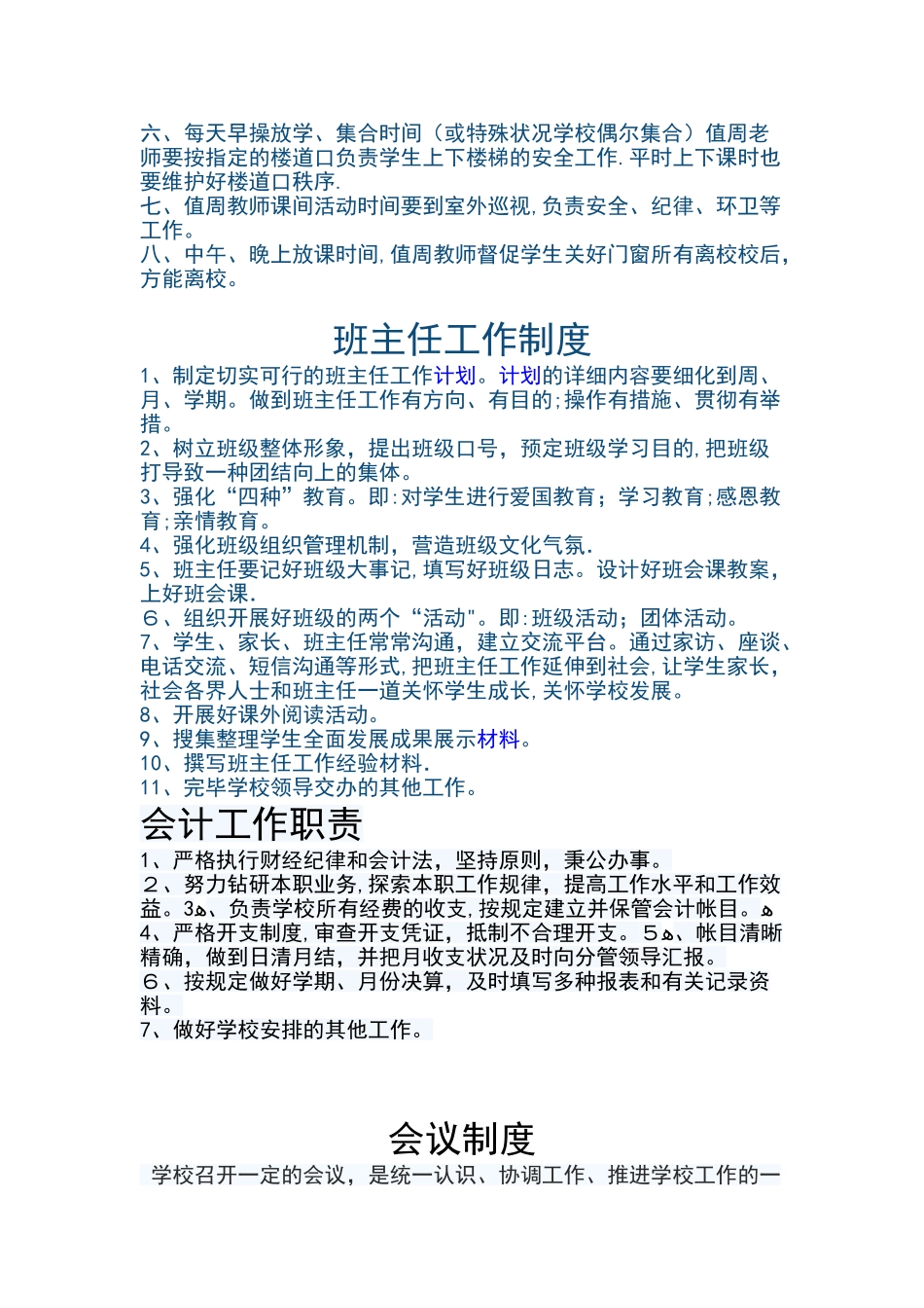 2025年小学教师考勤制度范本_第2页