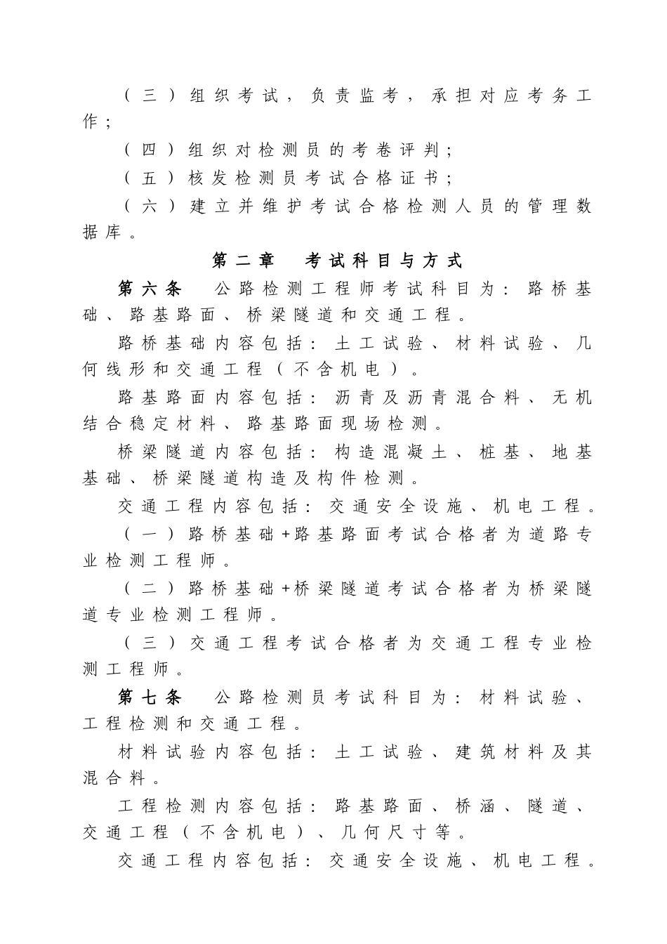 2025年公路水运工程试验检测人员考试办法_第2页