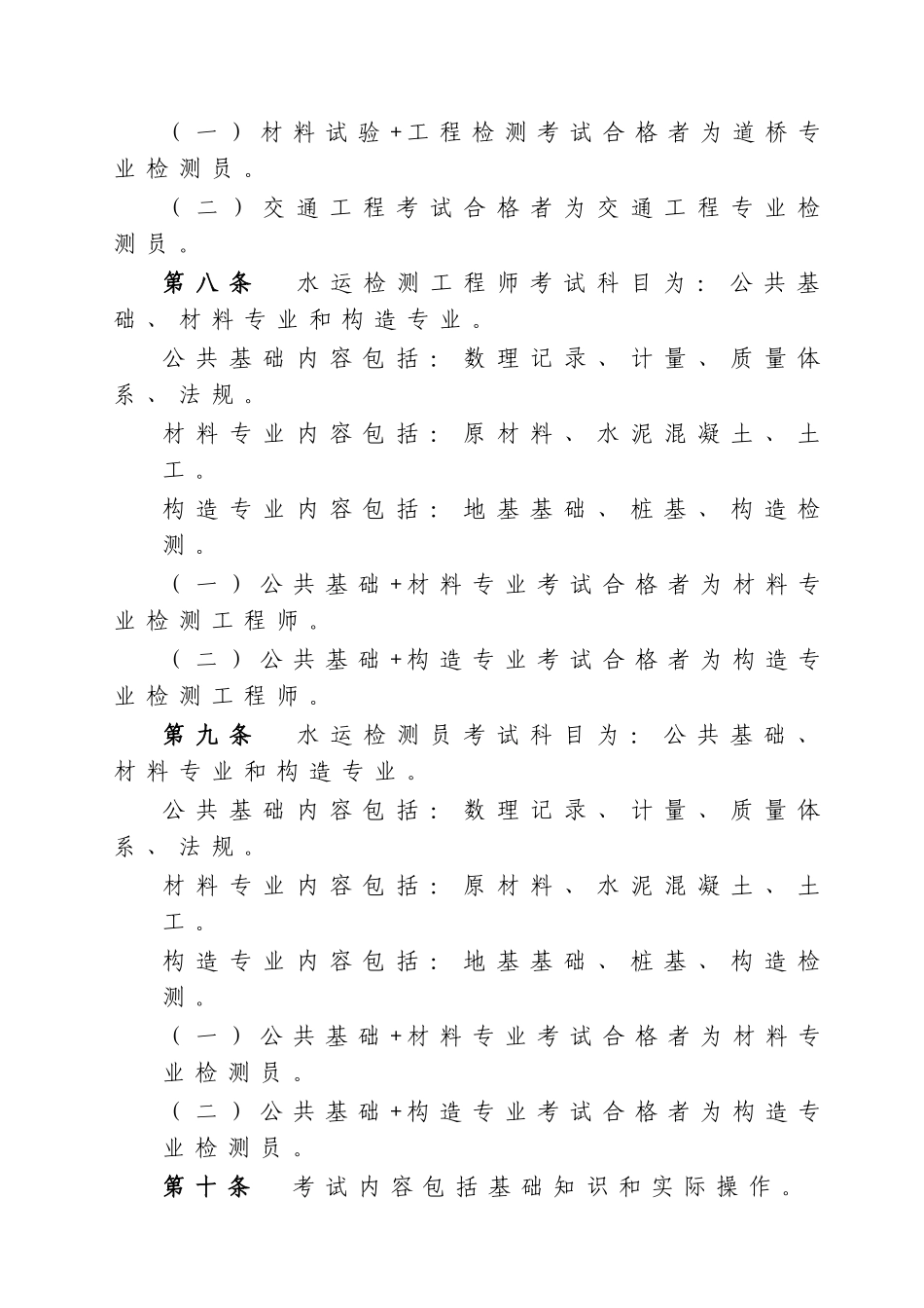 2025年公路水运工程试验检测人员考试办法_第3页