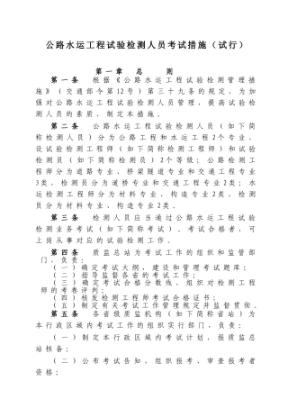 2025年公路水运工程试验检测人员考试办法